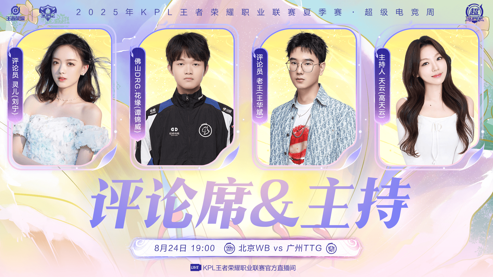 还是北京W, B暖阳, 广州TTG